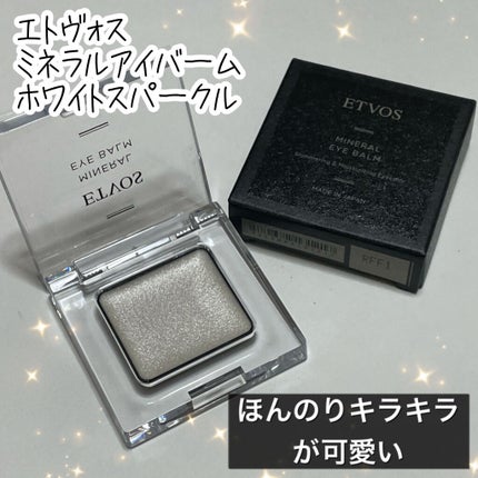 ミネラルアイバーム/エトヴォス/ジェル・クリームアイシャドウを使ったクチコミ(1枚目)