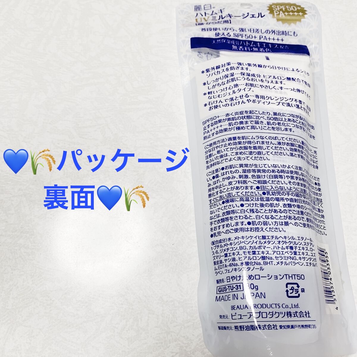 ハトムギ UVミルキージェル/麗白/日焼け止めミルクを使ったクチコミ（2枚目）