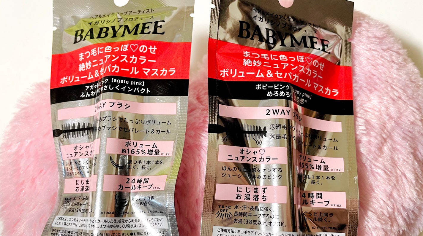 ニュアンスカラーマスカラ/BABYMEE/マスカラを使ったクチコミ(4枚目)