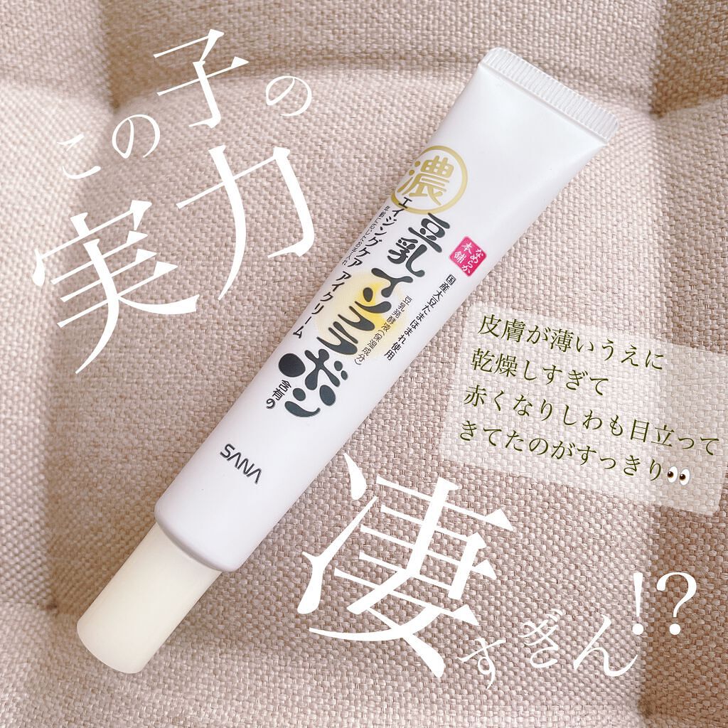 リンクルアイクリーム N/なめらか本舗/アイケア・アイクリームを使ったクチコミ(1枚目)