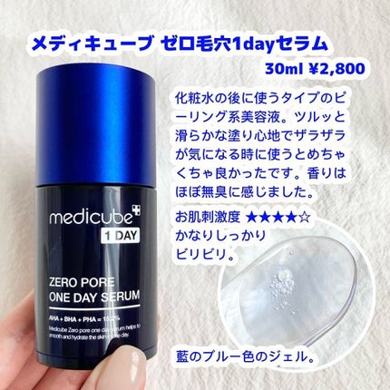 ゼロ毛穴1DAYセラム/MEDICUBE/美容液を使ったクチコミ(2枚目)