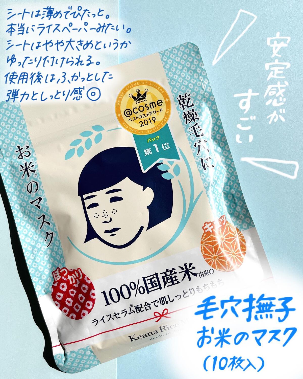 お米のマスク/毛穴撫子/シートマスク・パックを使ったクチコミ(4枚目)
