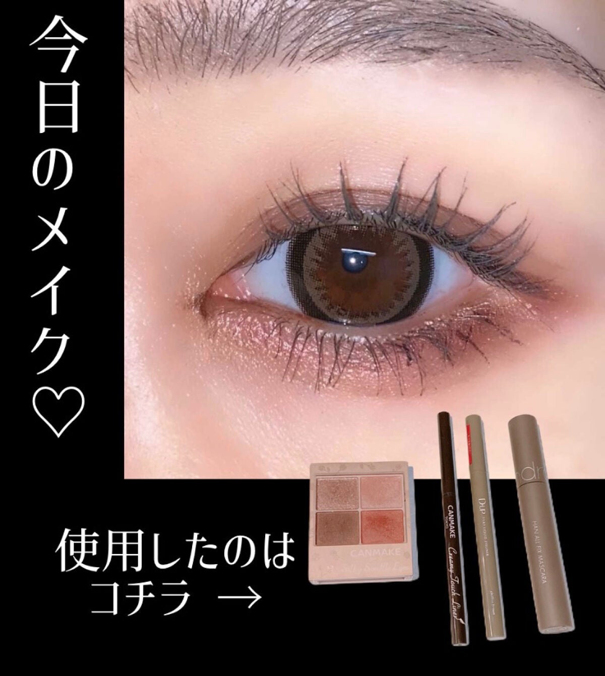 クリーミータッチライナー/キャンメイク/ジェルアイライナーを使ったクチコミ(1枚目)