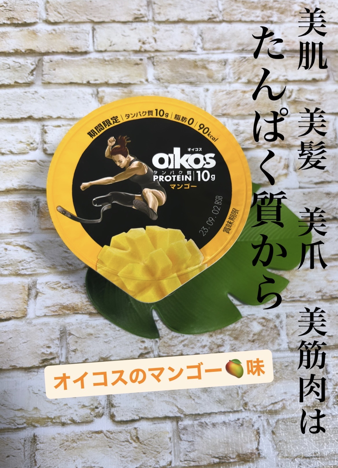 ダノンオイコス　脂肪0（ゼロ）	/オイコス/ヨーグルトを使ったクチコミ（1枚目）