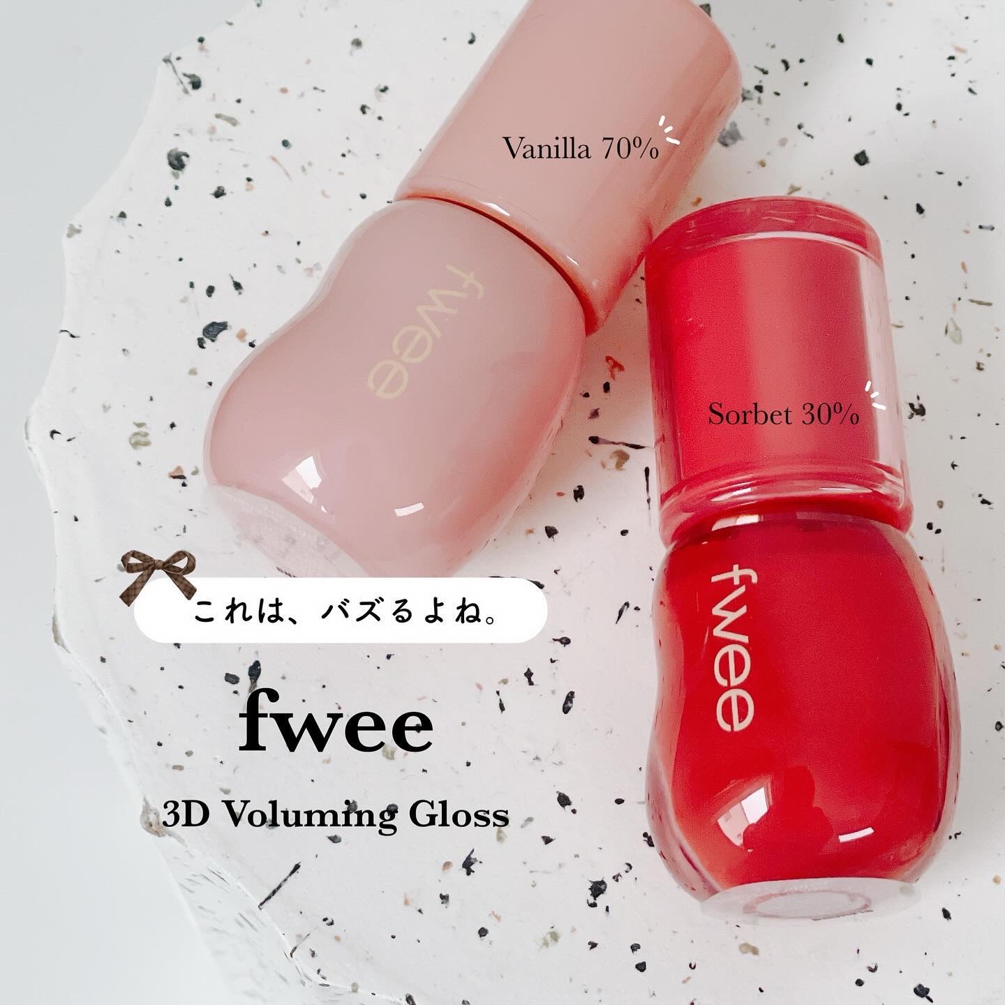 フィー 3Dボリューミンググロス/fwee/リップグロスを使ったクチコミ（1枚目）