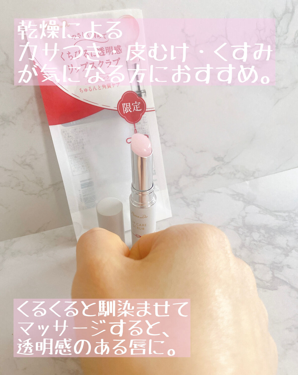 リップケアスクラブ/パラドゥ/リップスクラブを使ったクチコミ（3枚目）