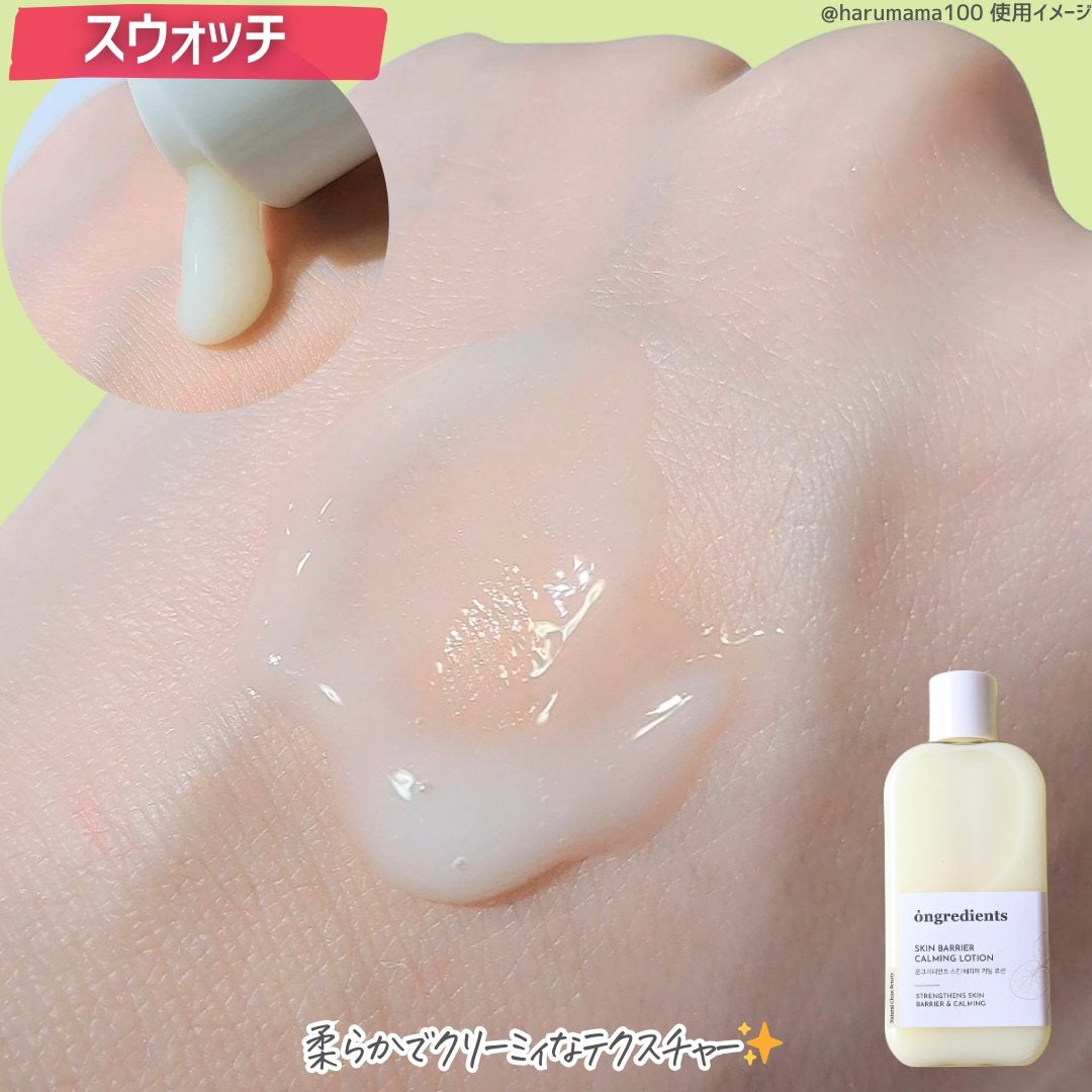 Skin Barrier Calming Lotion/Ongredients/乳液を使ったクチコミ(3枚目)