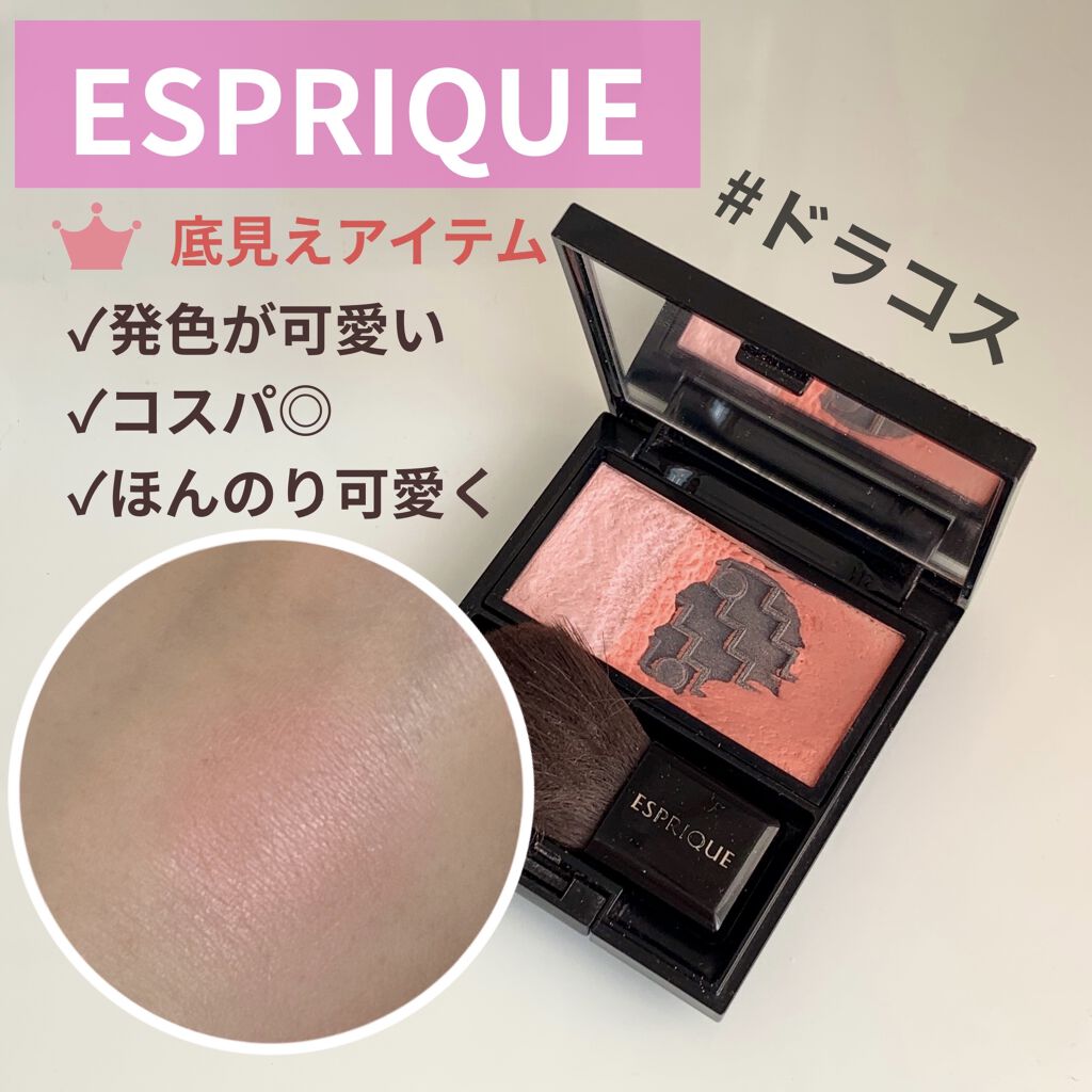 ピュアリーベール チーク/ESPRIQUE/パウダーチークを使ったクチコミ（1枚目）