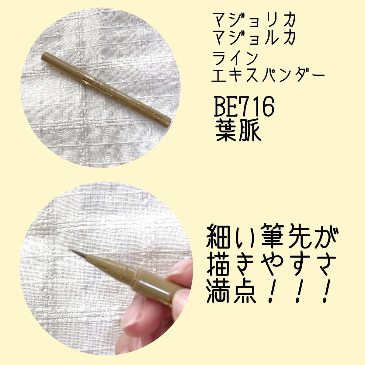 ラインエキスパンダー  BE716 葉脈/MAJOLICA MAJORCA/リキッドアイライナーを使ったクチコミ（2枚目）