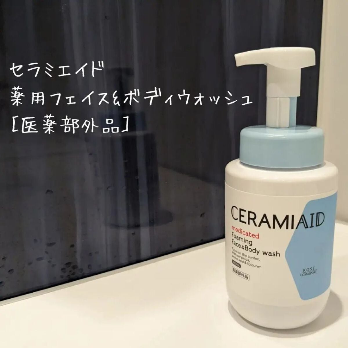 薬用 フェイス&ボディウォッシュ/セラミエイド/ボディソープを使ったクチコミ(1枚目)