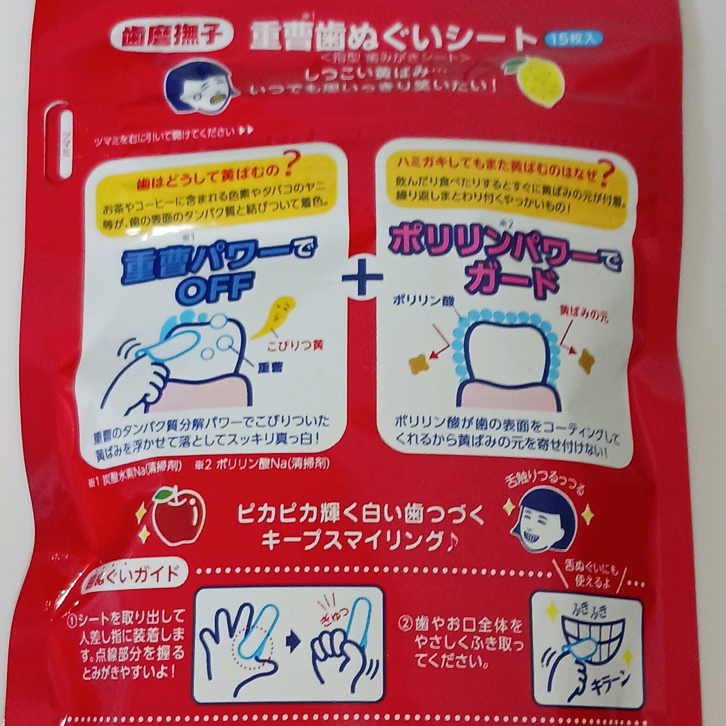 重曹歯ぬぐいシート/歯磨撫子/その他オーラルケアを使ったクチコミ(2枚目)