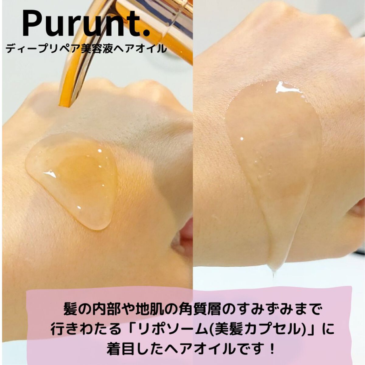 プルント ディープリペア美容液ヘアオイル/Purunt./ヘアオイルを使ったクチコミ（2枚目）