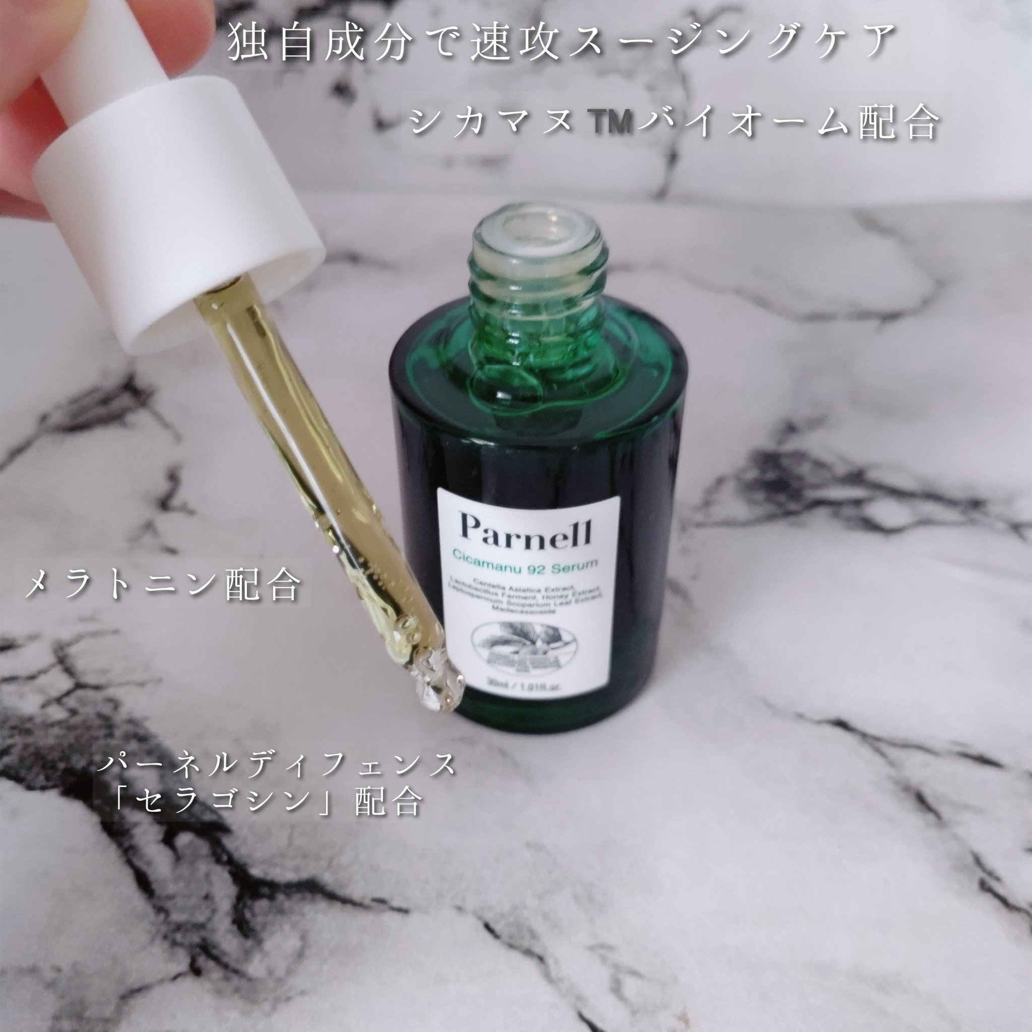 シカマヌ 92セラム/parnell/美容液を使ったクチコミ（3枚目）