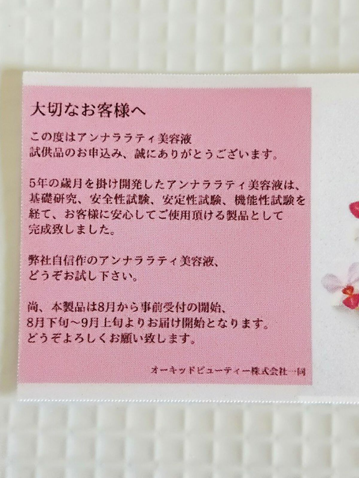 アンナララティ美容液/椎名洋ラン園/美容液を使ったクチコミ(5枚目)