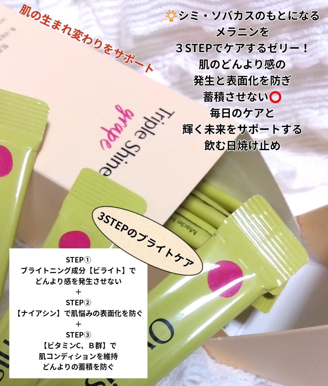 トリプルシャイン グレープ/Ownist/美容サプリメントを使ったクチコミ(2枚目)