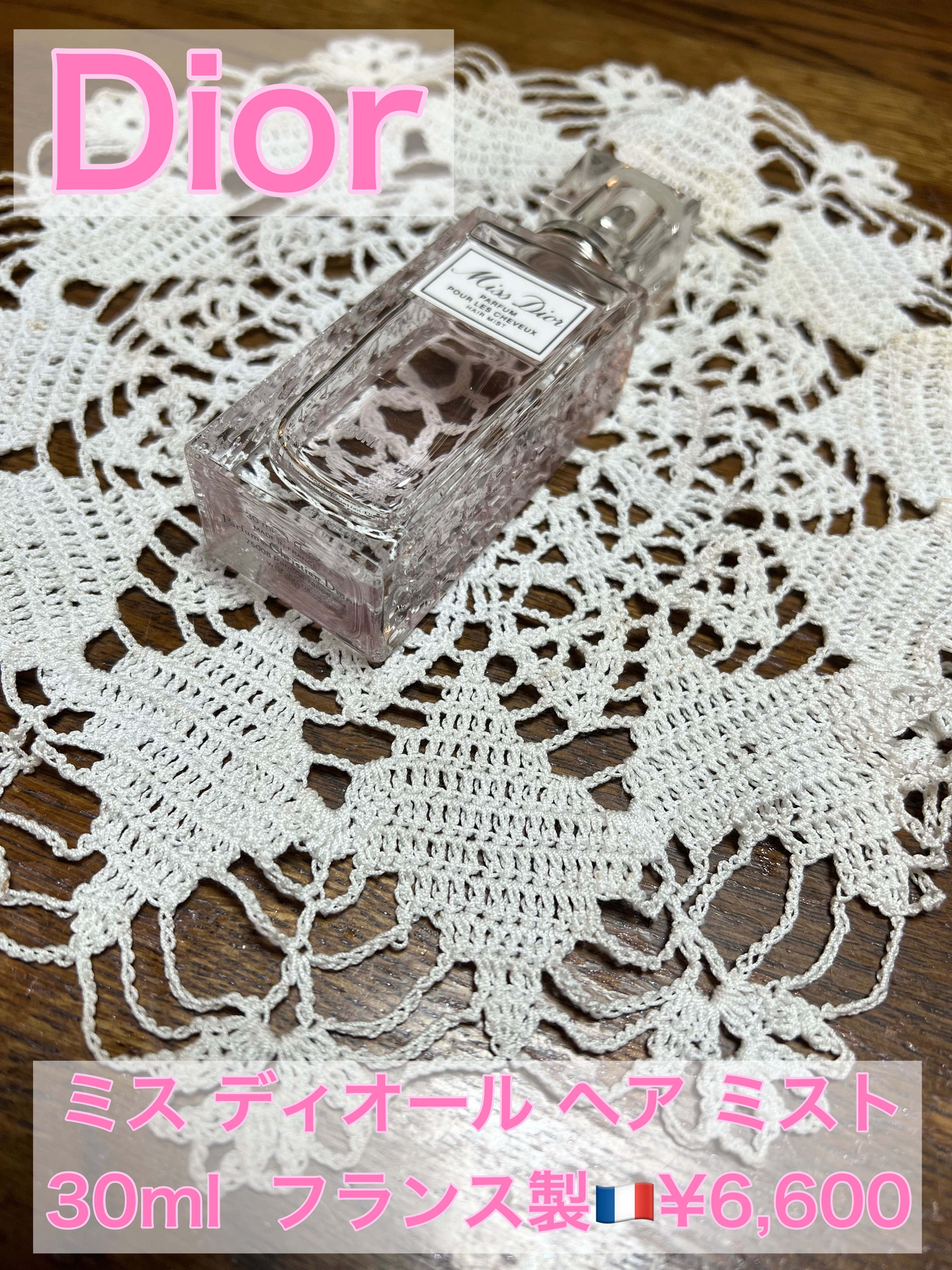 【旧】ミス ディオール ヘア ミスト/Dior/ヘアミストを使ったクチコミ（1枚目）