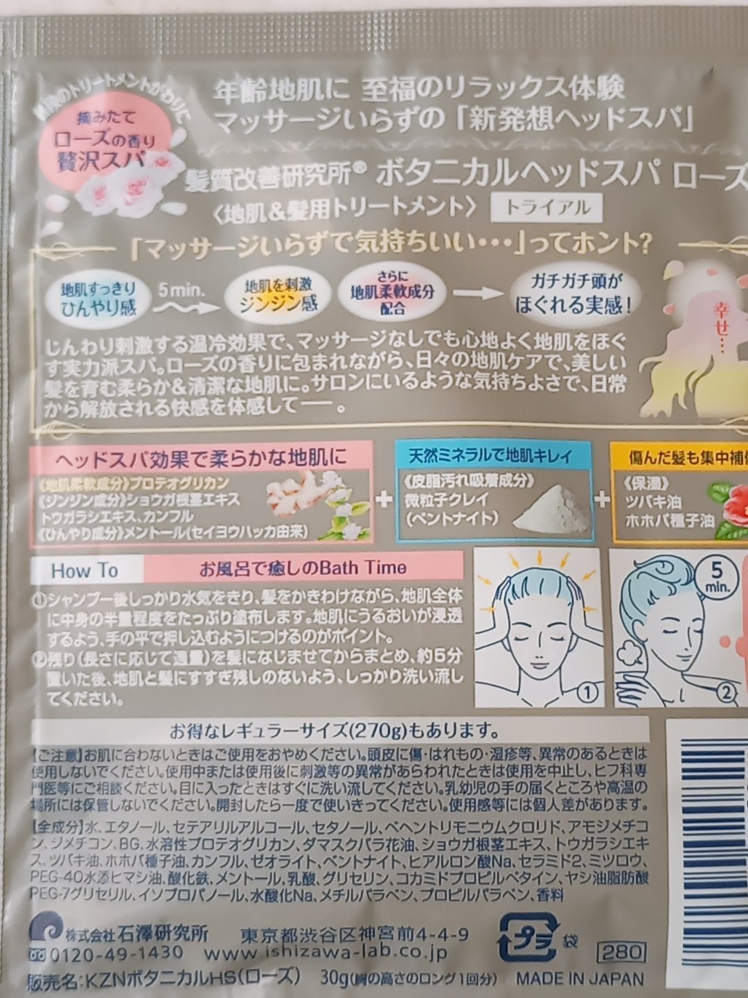 ボタニカルヘッドスパ ローズ/髪質改善研究所/ヘアマスク・ヘアパックを使ったクチコミ（2枚目）