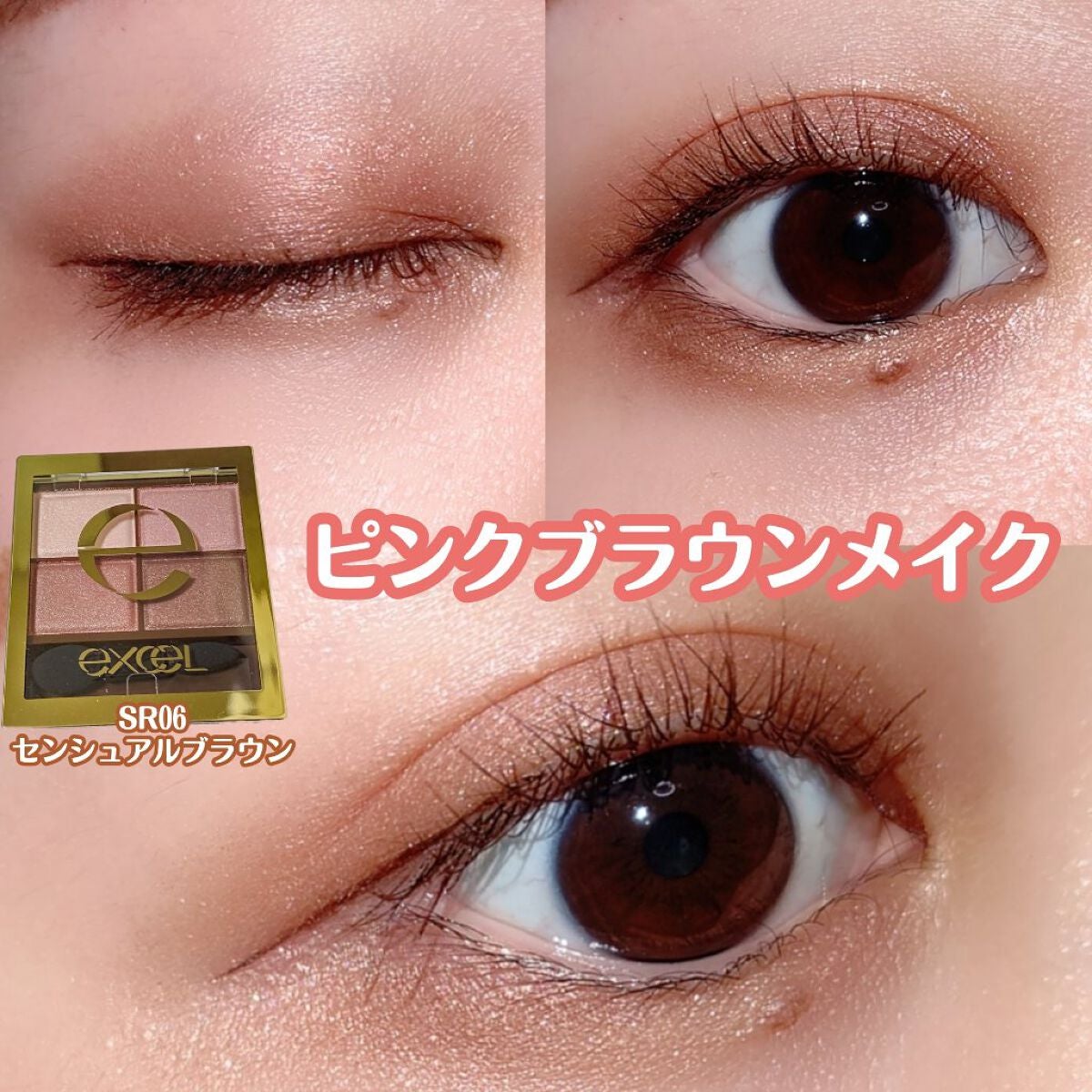 スキニーリッチシャドウ/excel/アイシャドウパレットを使ったクチコミ(1枚目)