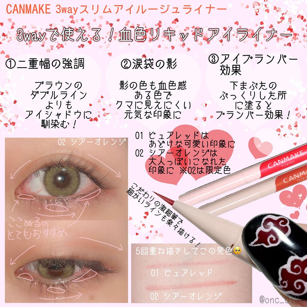 3wayスリムアイルージュライナー/キャンメイク/リキッドアイライナーを使ったクチコミ(2枚目)