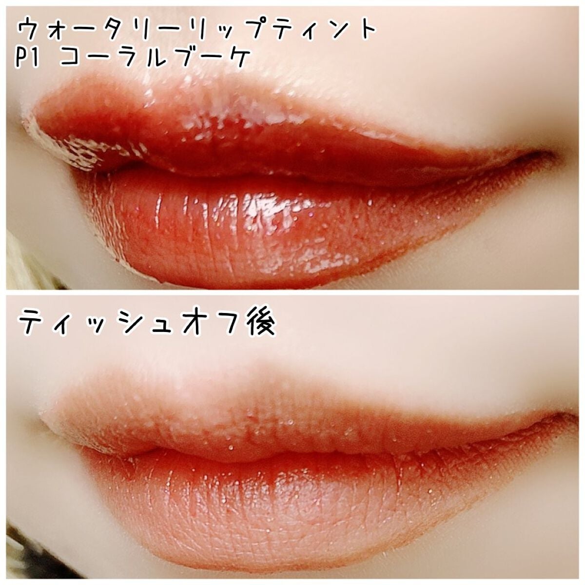 ウォータリーティントリップ/CEZANNE/リップティントを使ったクチコミ(4枚目)