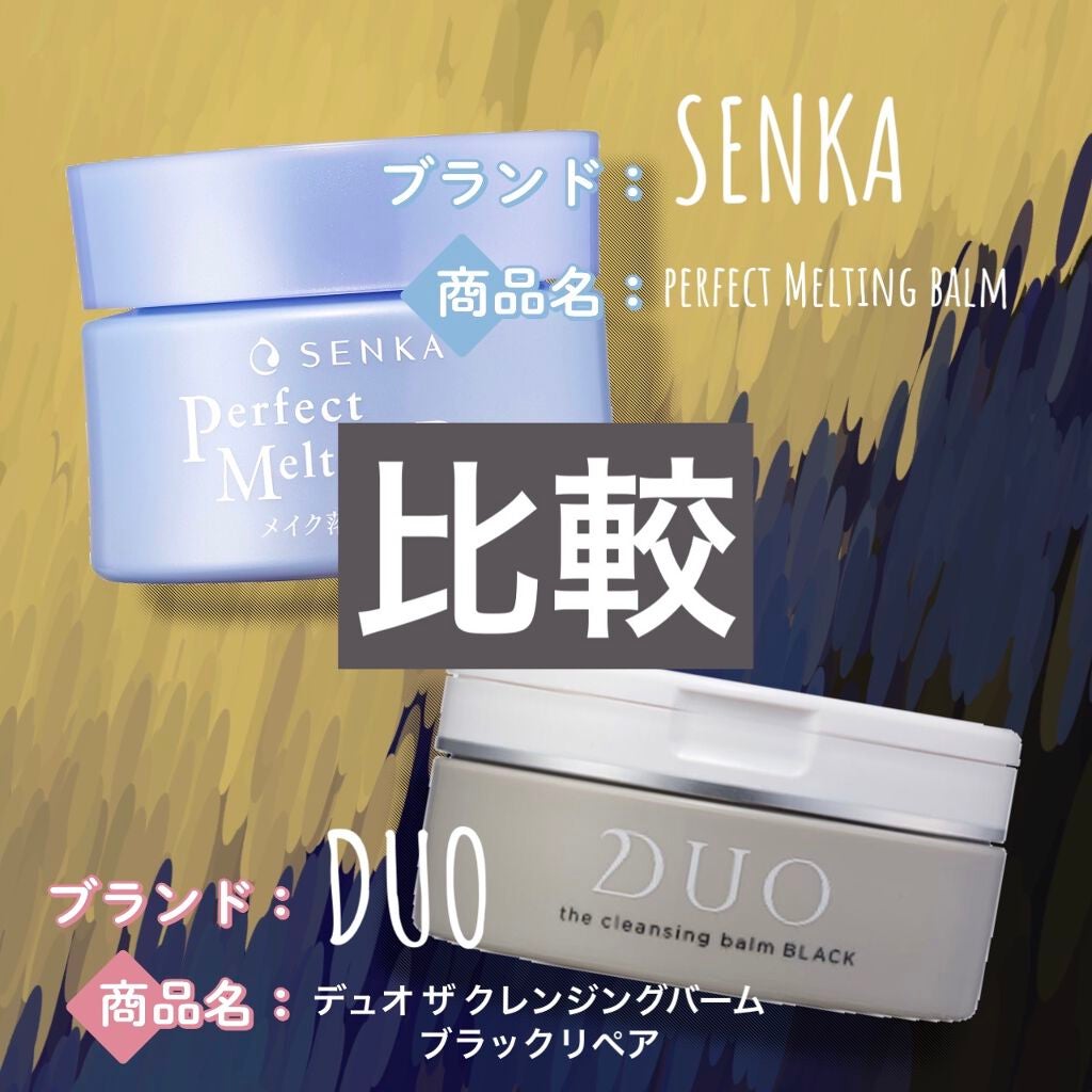 デュオ ザ クレンジングバーム ブラック/DUO/クレンジングバームを使ったクチコミ(1枚目)