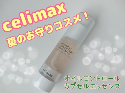 オイルコントロールカプセルエッセンス/celimax/美容液を使ったクチコミ(1枚目)