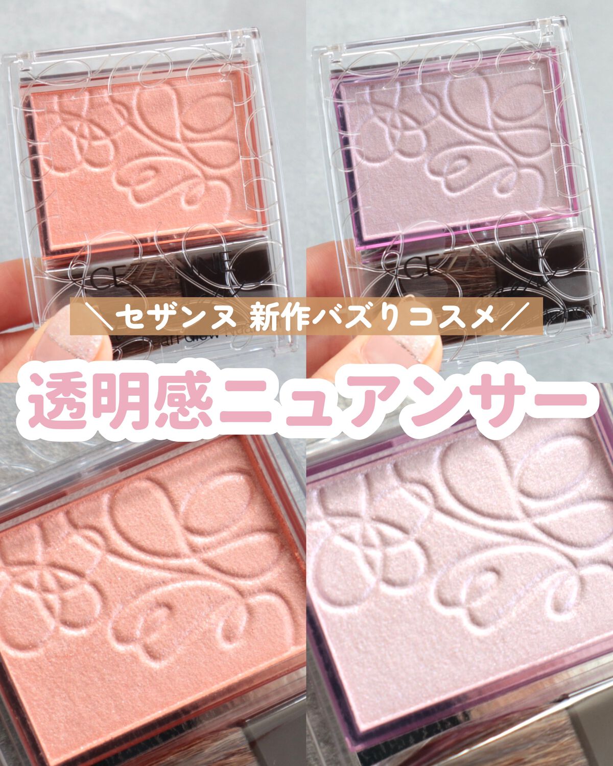 パールグロウニュアンサー/CEZANNE/パウダーハイライトを使ったクチコミ（1枚目）