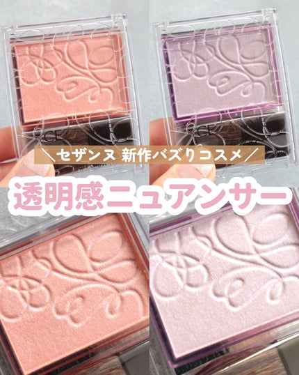 パールグロウニュアンサー/CEZANNE/パウダーハイライトを使ったクチコミ(1枚目)