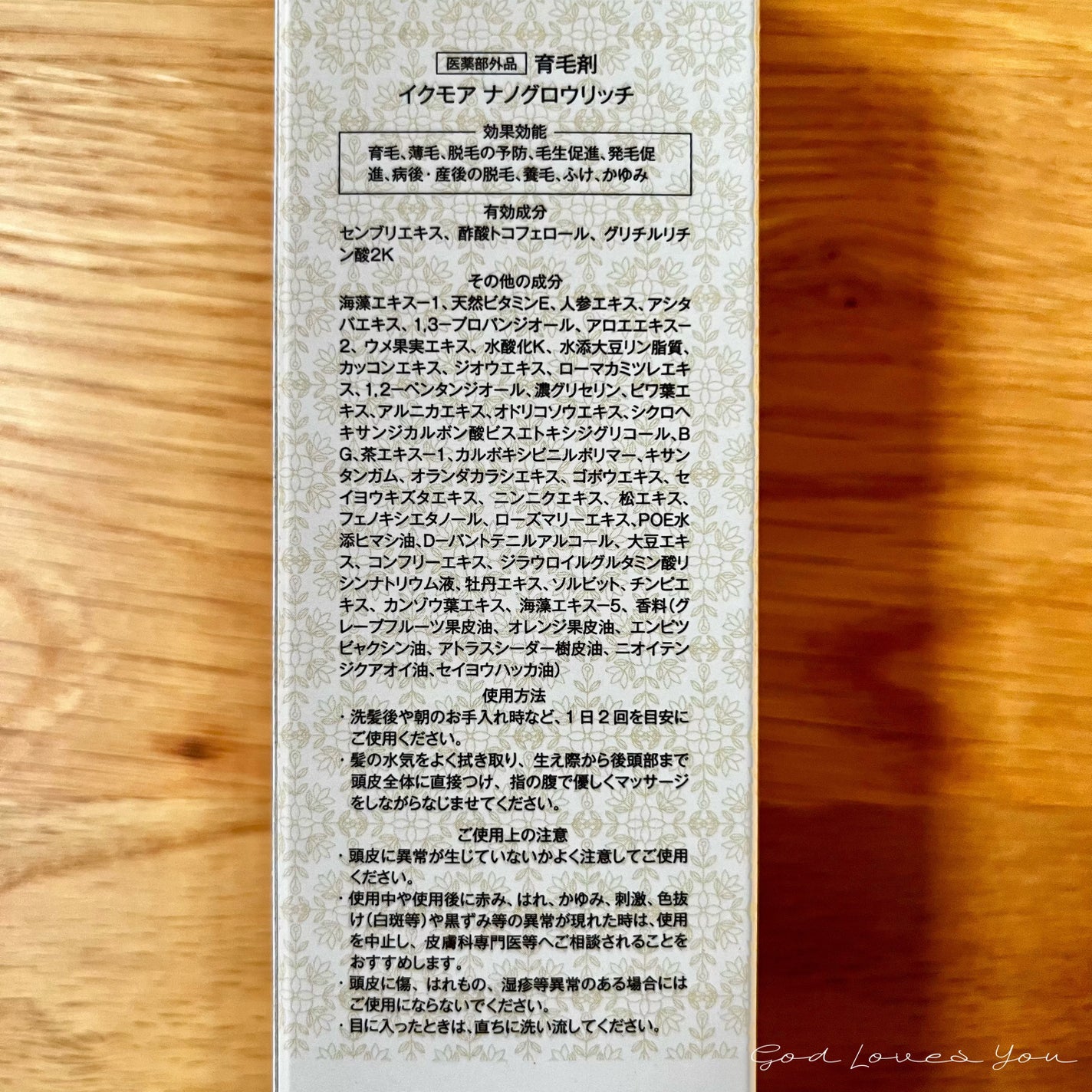 ナノグロウリッチ/iqumore/頭皮ローションを使ったクチコミ(4枚目)