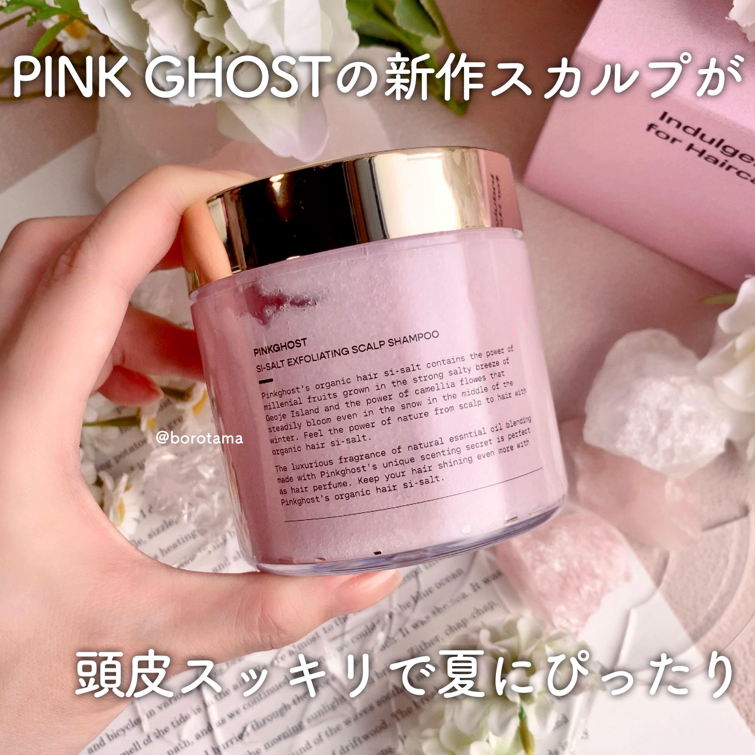 SI-SALT EXFOLIATING SCALP SHAMPOO/PINKGHOST/頭皮ケアを使ったクチコミ（2枚目）