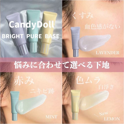 ブライトピュアベースCC/CandyDoll/CCクリームを使ったクチコミ(1枚目)