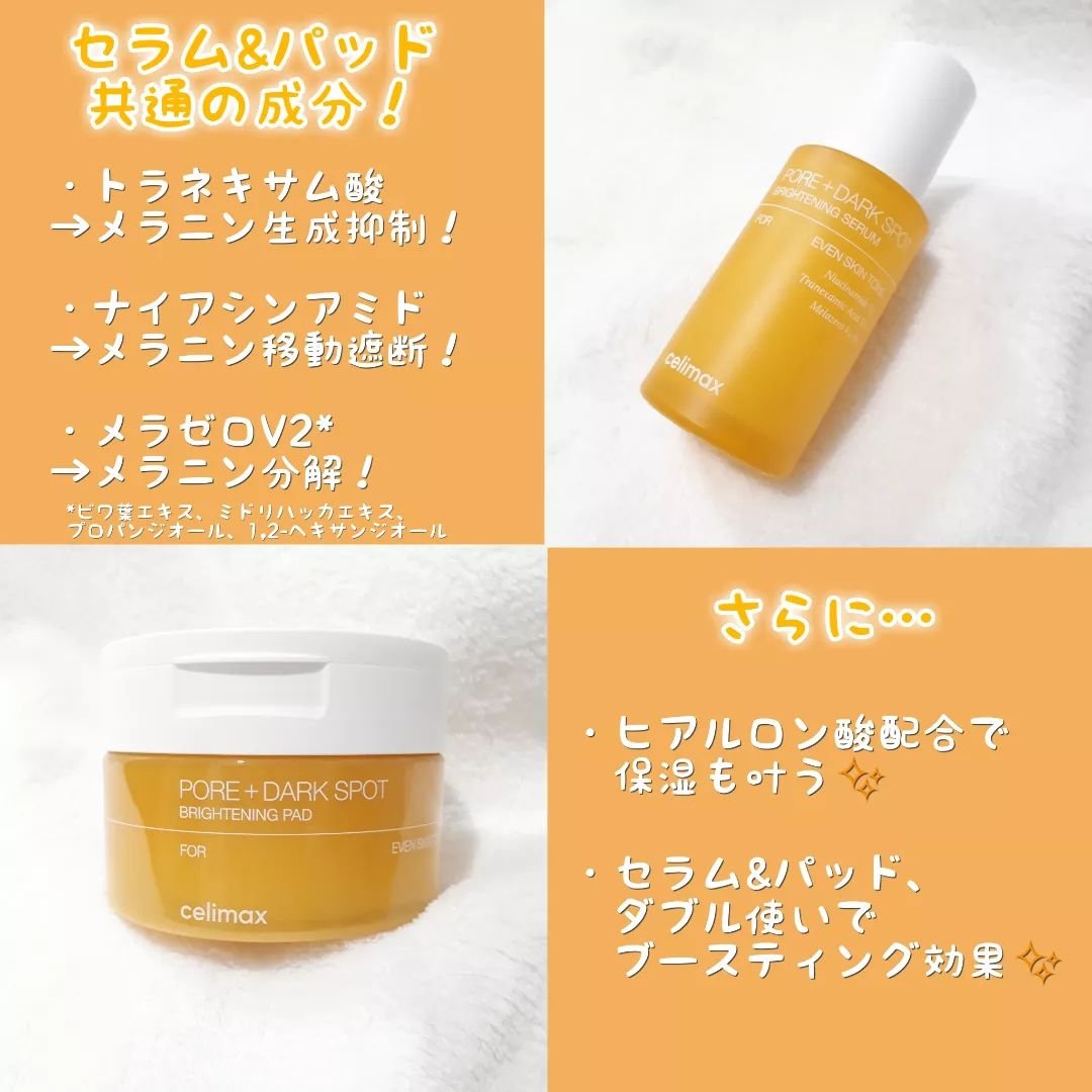 ポア ブライトニング シミケアセラム/celimax/美容液を使ったクチコミ（2枚目）