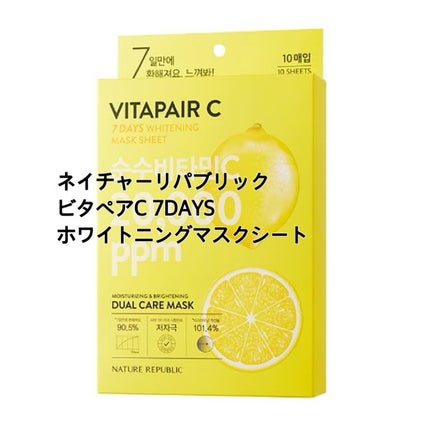 ビタペアC 7DAYS ホワイトニングマスクシート/ネイチャーリパブリック/シートマスク・パックを使ったクチコミ(1枚目)