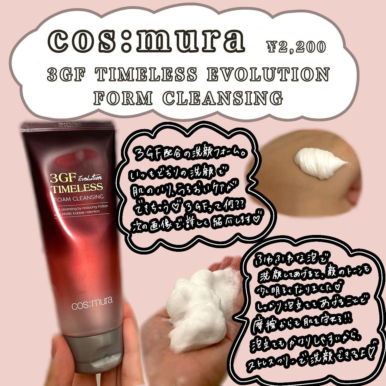 3GF TIMELESS EVOLUTION FOAM CLEANSING/cos:mura/洗顔フォームを使ったクチコミ(2枚目)