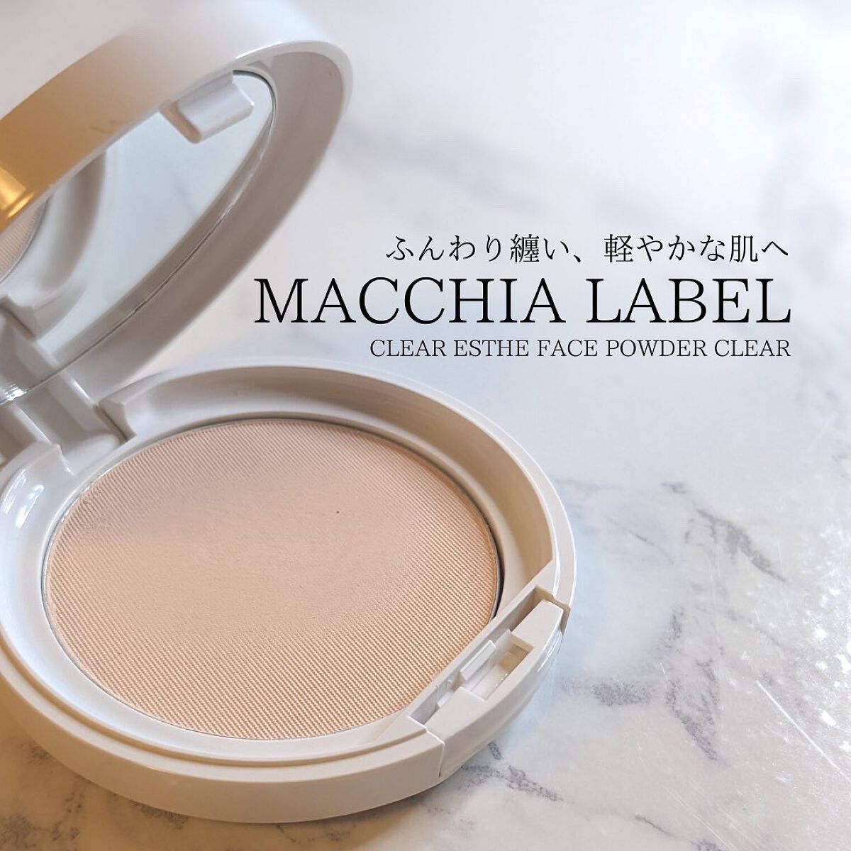 クリアエステフェイスパウダー(クリア)/Macchia Label/プレストパウダーを使ったクチコミ(1枚目)