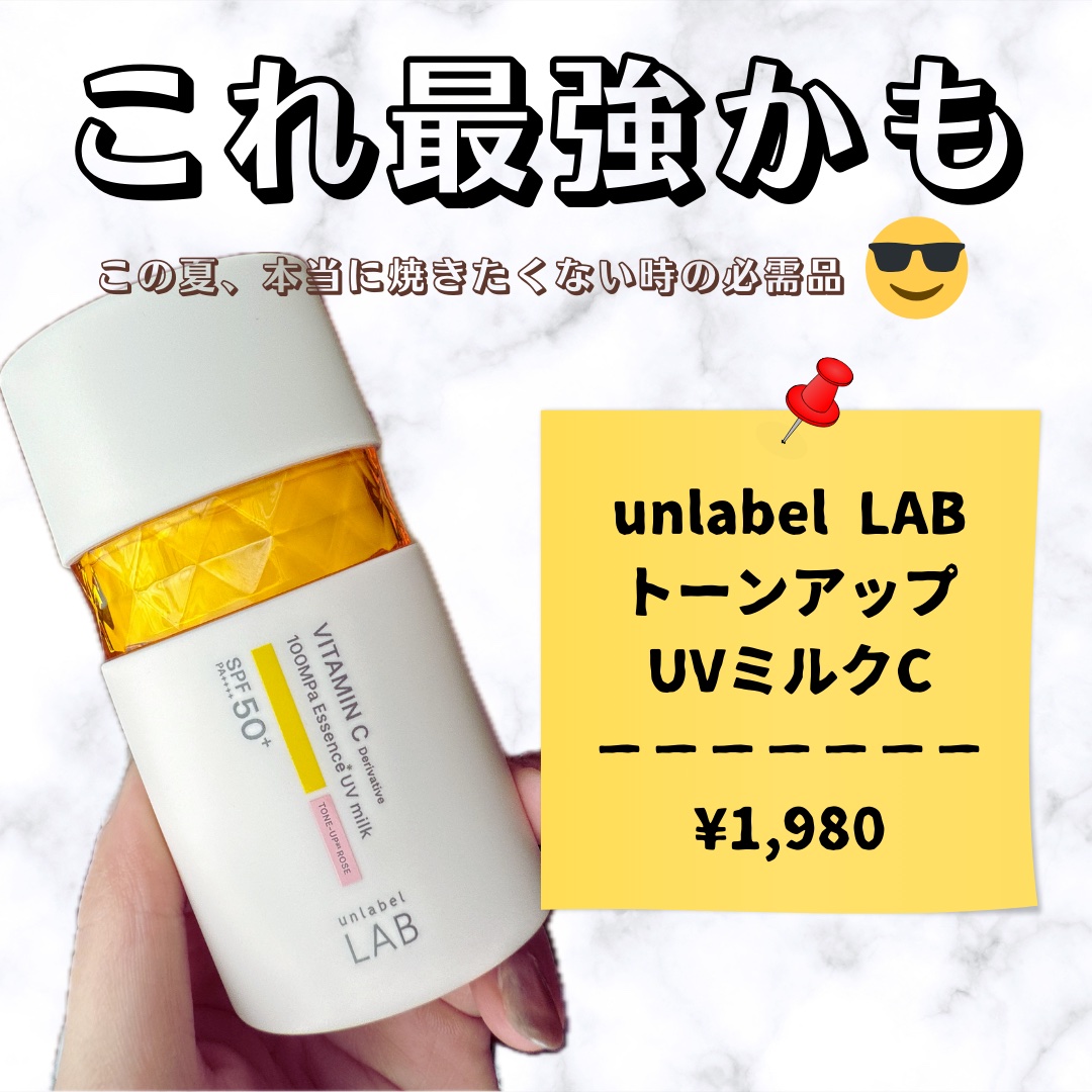Vトーンアップ UVミルク/unlabel/日焼け止めミルクを使ったクチコミ（1枚目）