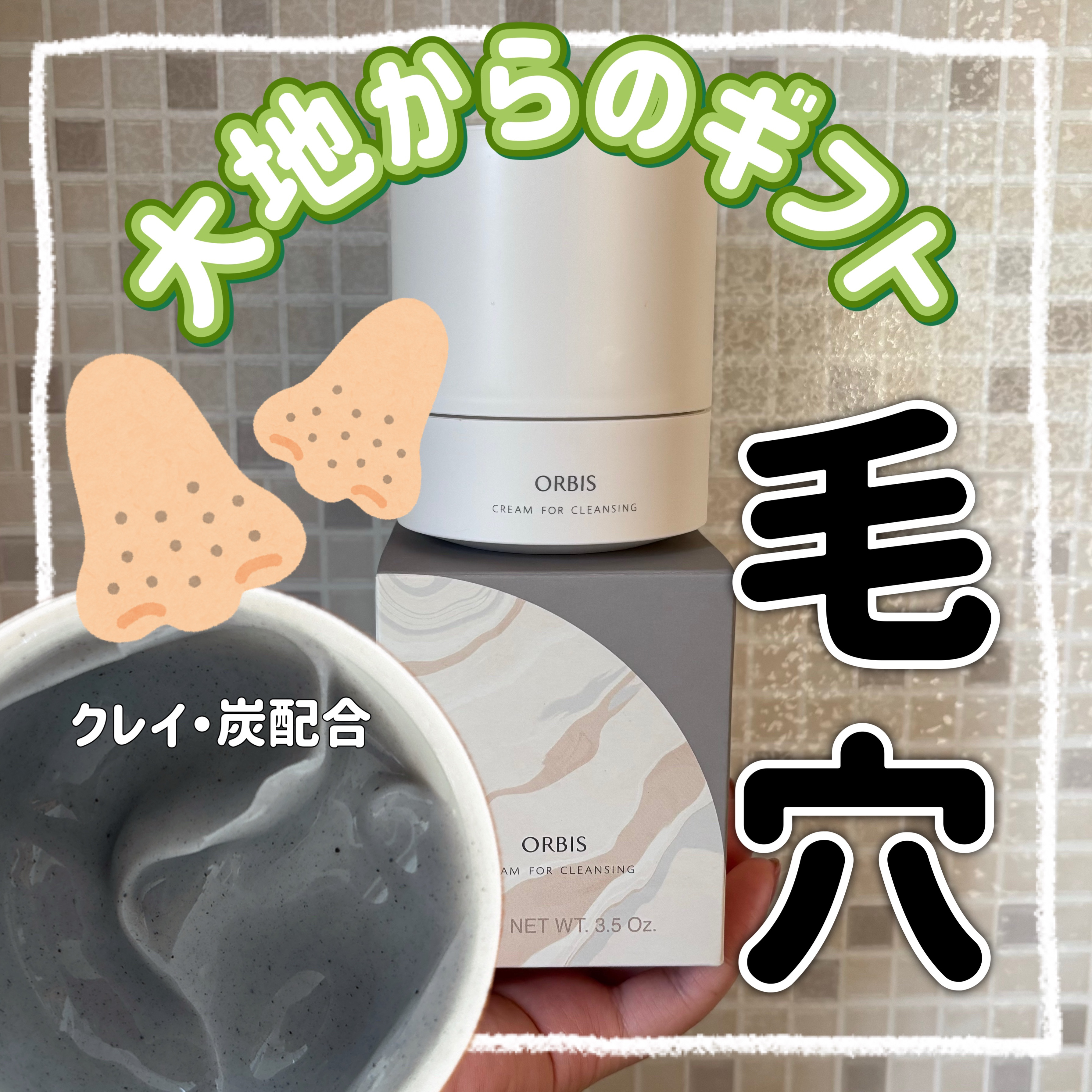 オルビス オフクリーム 大地からのギフト/オルビス/クレンジングクリームを使ったクチコミ（1枚目）