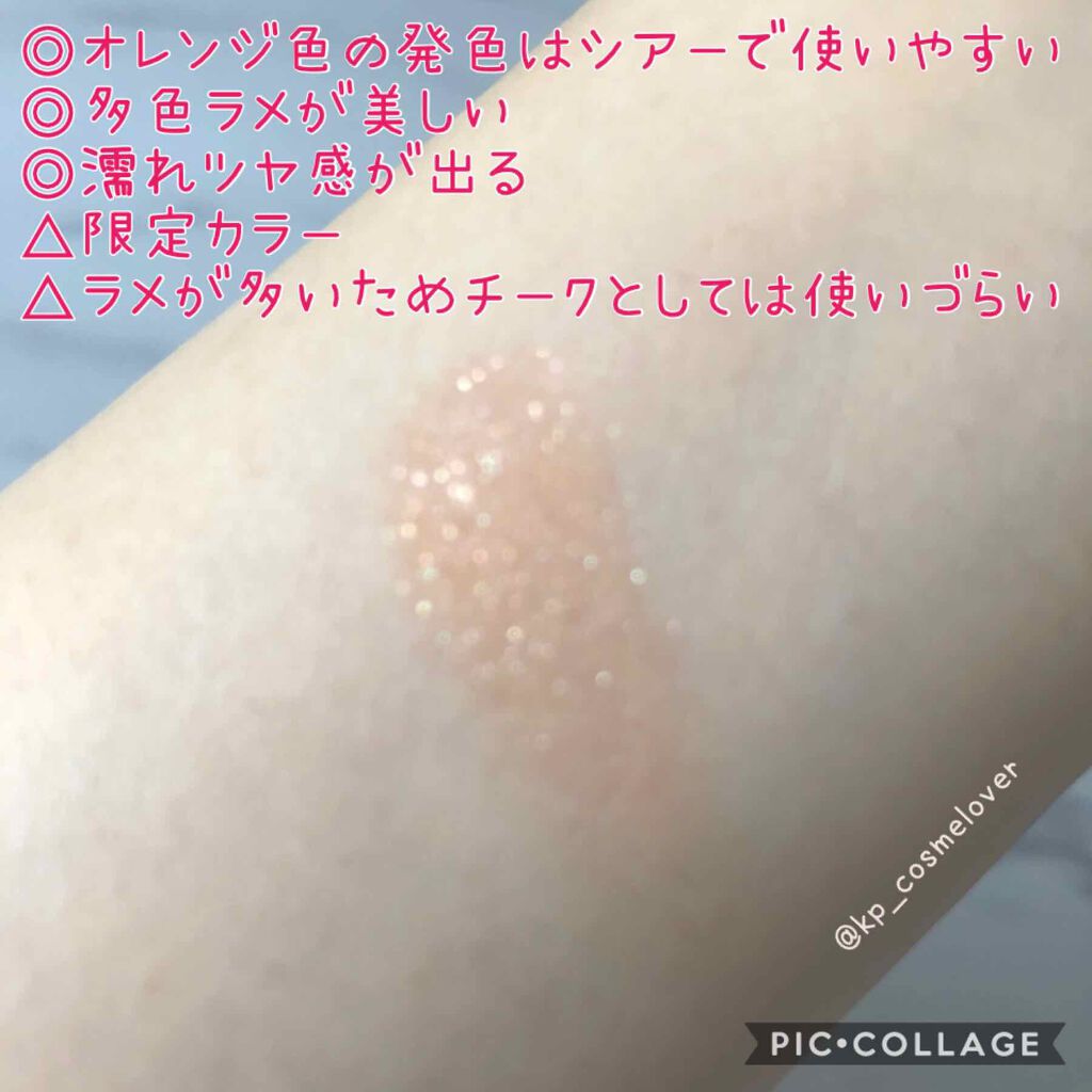 3Dトランスカラー アイ＆フェイス EX-02 スパークル/コフレドール/ジェル・クリームアイシャドウを使ったクチコミ（2枚目）