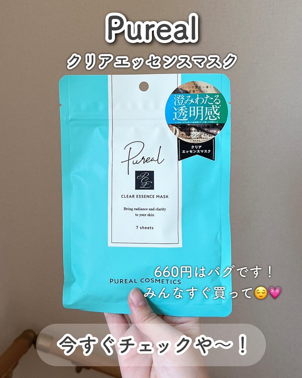 クリアエッセンスマスク/ピュレア/シートマスク・パックを使ったクチコミ(6枚目)