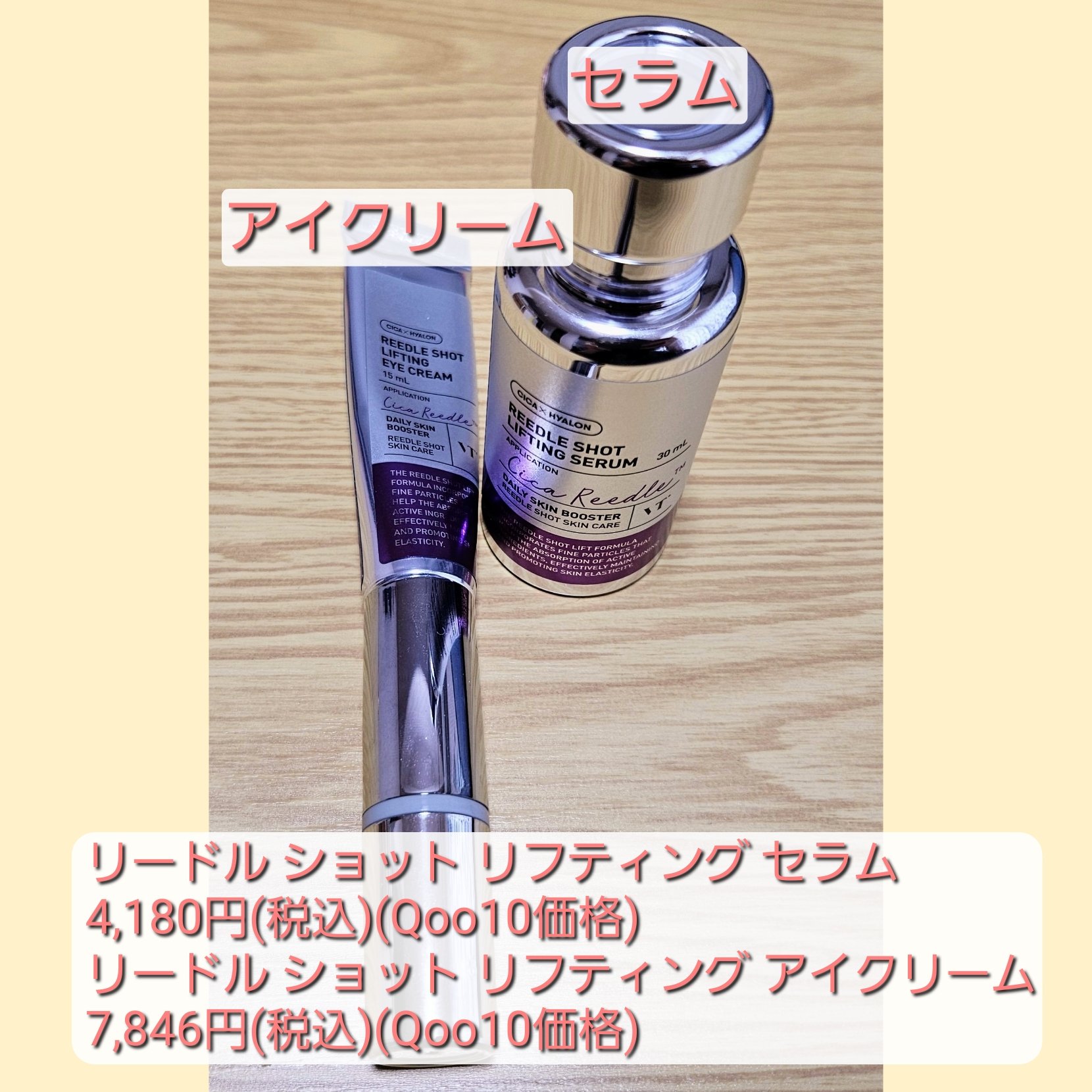 リードルショット リフティングアイクリーム/VT/アイケア・アイクリームを使ったクチコミ（2枚目）