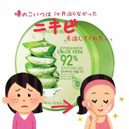 マイルド&モイスチャーアロエジェル/ネイチャーリパブリック/ボディローションを使ったクチコミ(1枚目)