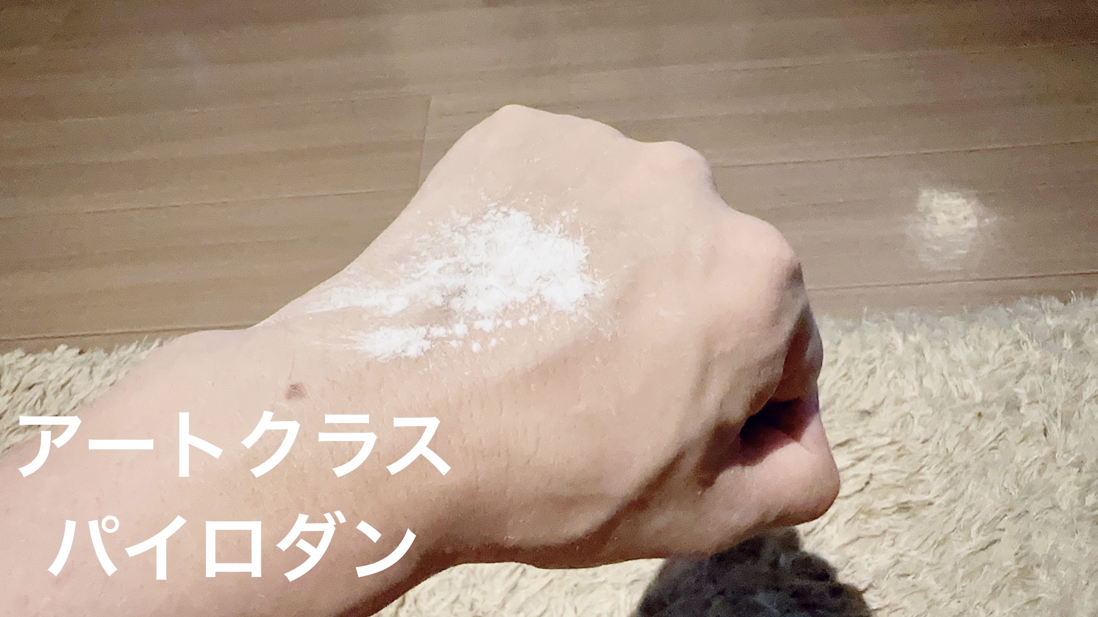 バイロダンフィニッシュセッティングパウダー/too cool for school/ルースパウダーを使ったクチコミ（3枚目）