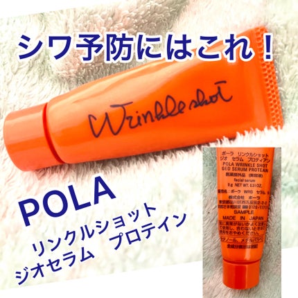 リンクルショット ジオ セラム/リンクルショット/美容液を使ったクチコミ(1枚目)