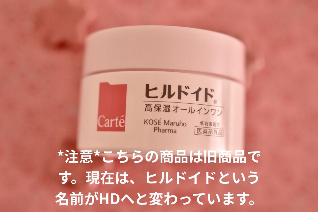 モイスチュア インストール/カルテHD/オールインワン化粧品を使ったクチコミ（1枚目）