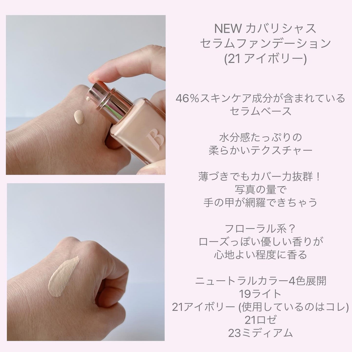 カバーリシャスセラムファンデーション/BANILA CO/リキッドファンデーションを使ったクチコミ(2枚目)