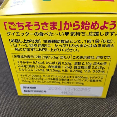 キトサン・アフターダイエット 徳用/メタボリック/ボディサプリメントを使ったクチコミ（2枚目）