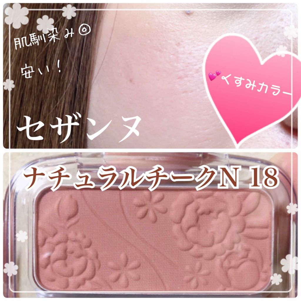 ナチュラル チークN/CEZANNE/パウダーチークを使ったクチコミ(1枚目)