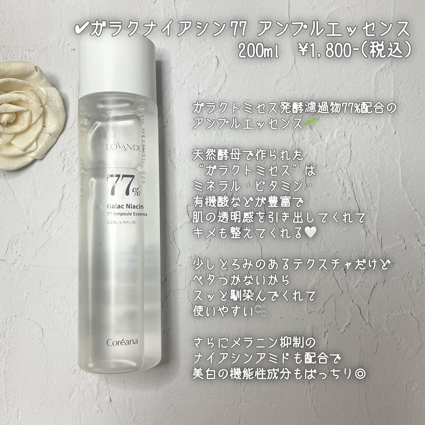 ガラクナイアシン77アンプルエッセンス /LOVANDUE/美容液を使ったクチコミ(2枚目)