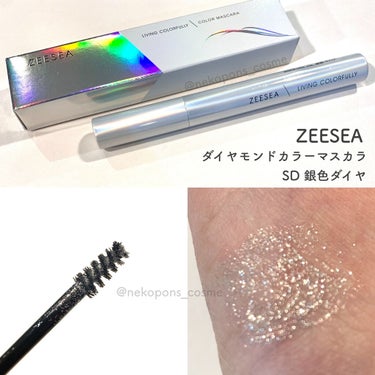 ダイヤモンドシリーズ カラーマスカラ/ZEESEA/マスカラを使ったクチコミ（5枚目）