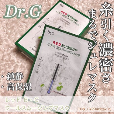 レッドＢ・Ｃクールスージングマスク/Dr.G/シートマスク・パックを使ったクチコミ（1枚目）